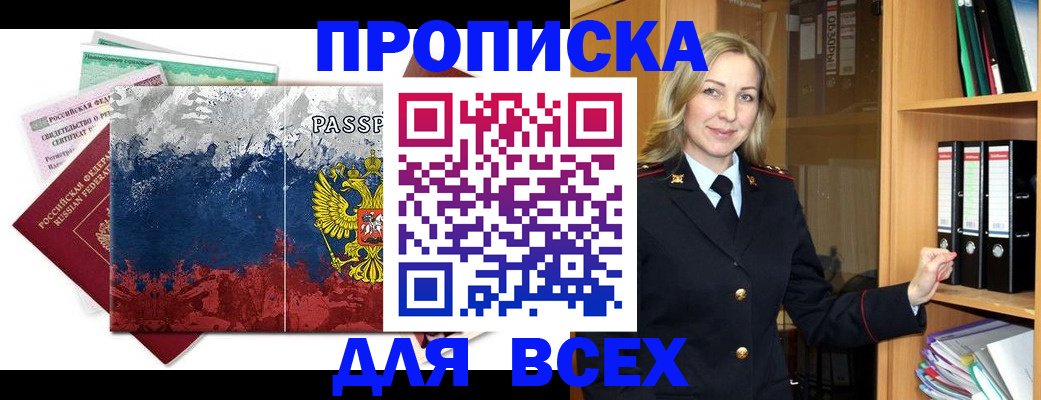 прописка законно в Кореновске